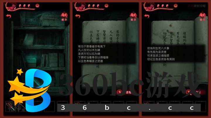 攻略 |《纸嫁衣3鸳鸯债》移动端全流程解谜图文通关攻略