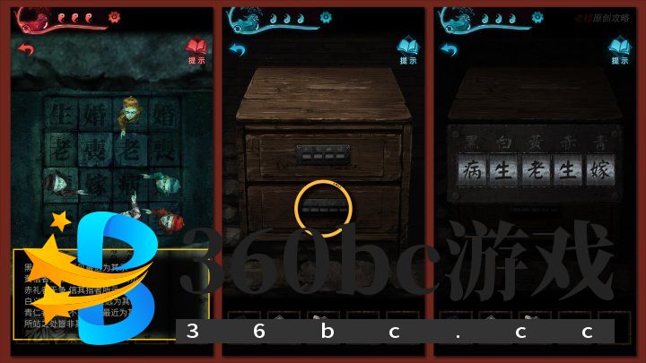 攻略 |《纸嫁衣3鸳鸯债》移动端全流程解谜图文通关攻略