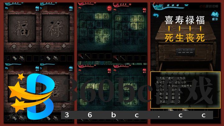 攻略 |《纸嫁衣3鸳鸯债》移动端全流程解谜图文通关攻略