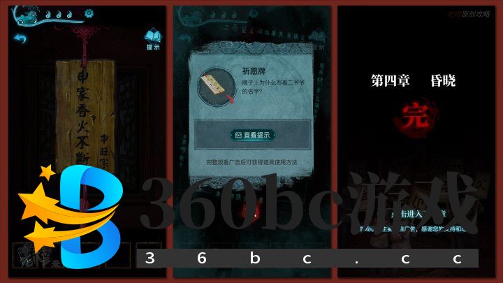 攻略 |《纸嫁衣3鸳鸯债》移动端全流程解谜图文通关攻略
