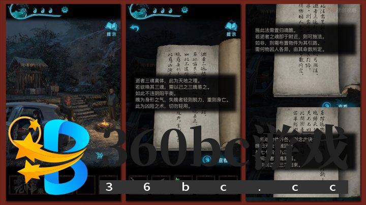 攻略 |《纸嫁衣3鸳鸯债》移动端全流程解谜图文通关攻略