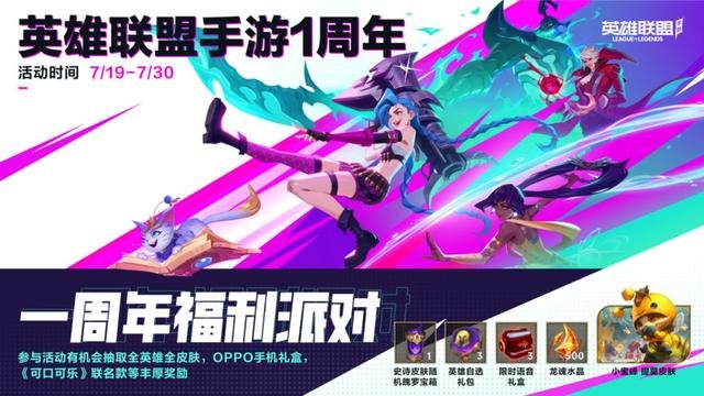 手机版英雄联盟