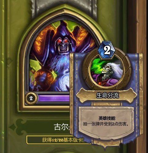 炉石传说