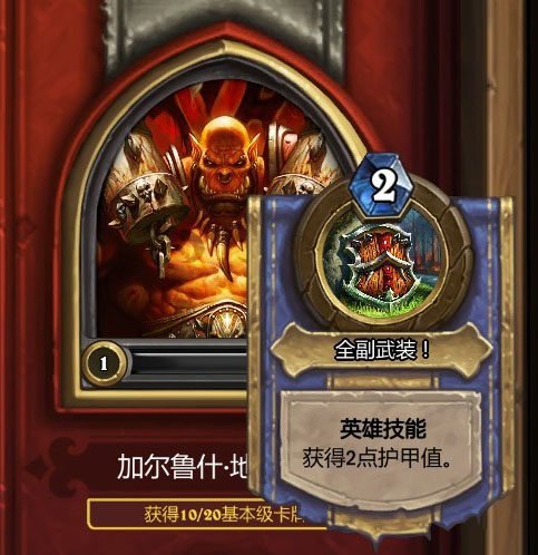 炉石传说