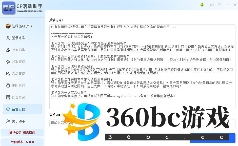CF活动助手