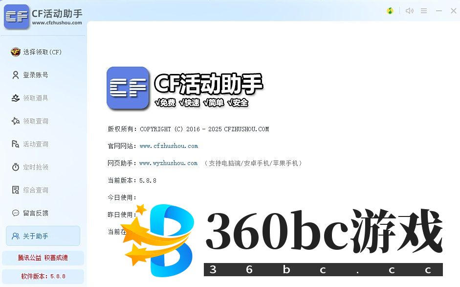 CF活动助手