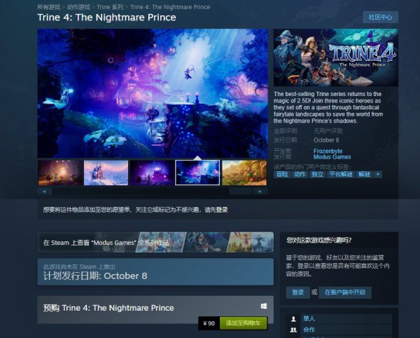 《三位一体4》Steam预售开启 售价90支持简中