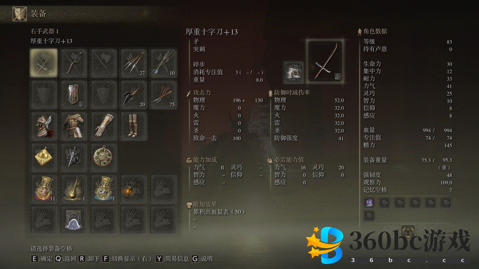 《艾尔登法环》武器十字刀获得方法介绍