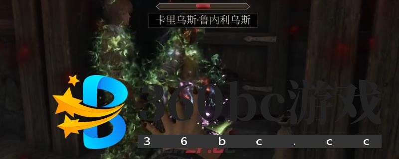 《上古卷轴4：湮灭重制版》汲取词条获得方法介绍-第1张-单机攻略-GASK