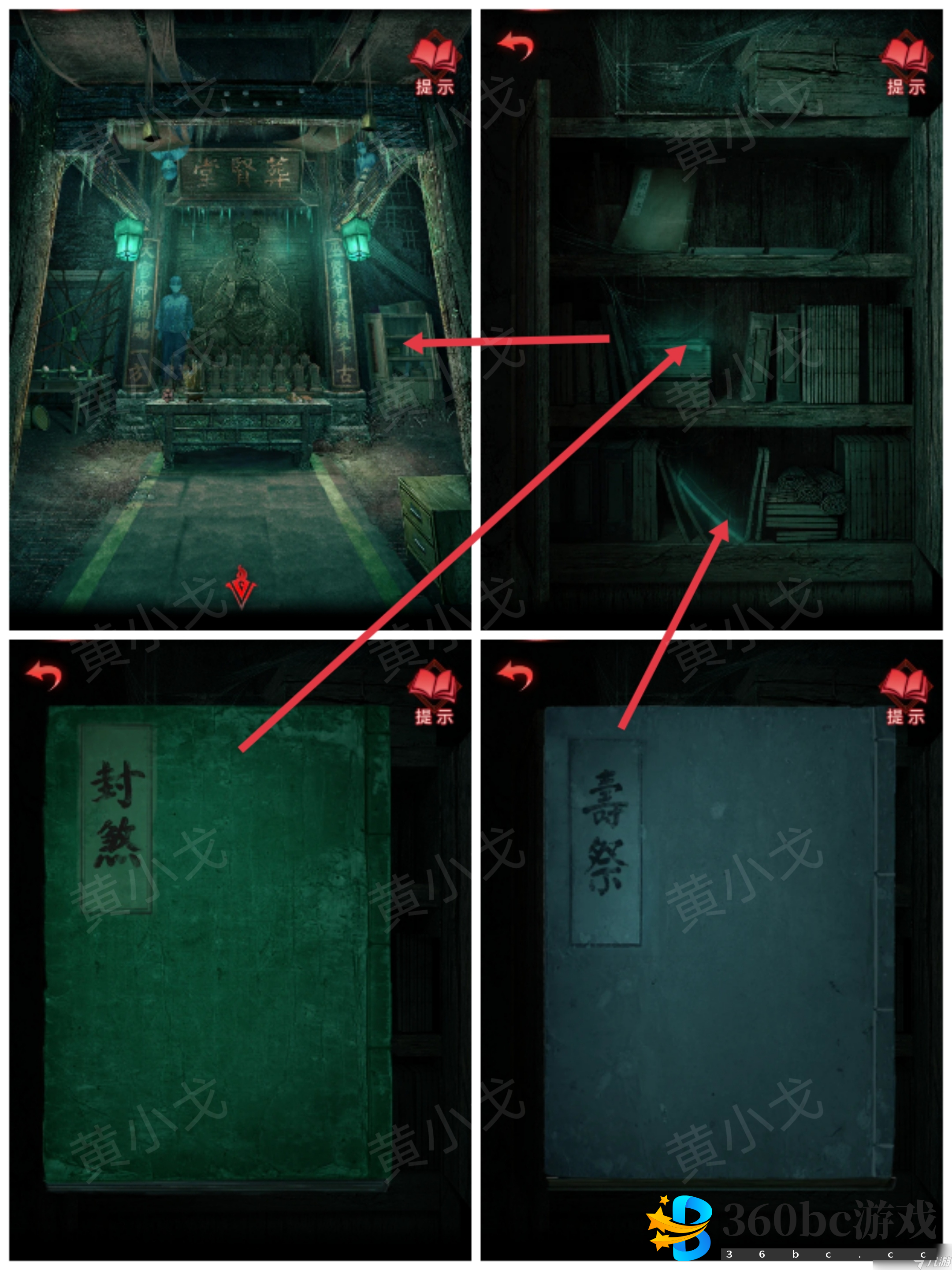 纸嫁衣3鸳鸯债纸嫁衣3鸳鸯债：第四章攻略（上）