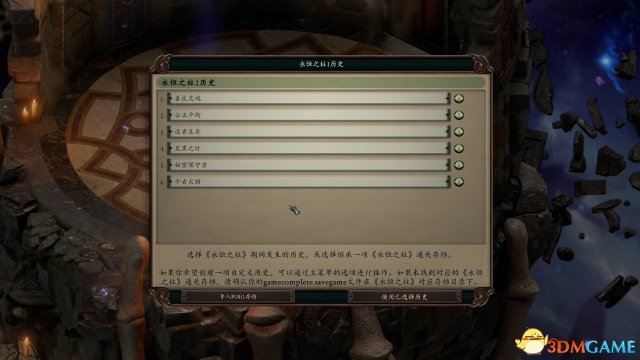 永恒之柱2应酬结局达成方法 10分钟快速通关游戏