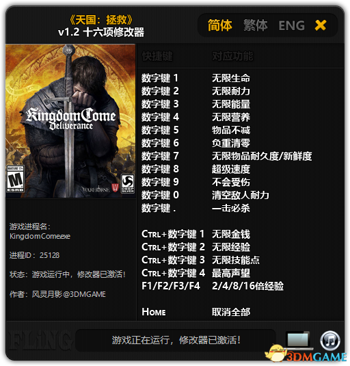 天国：拯救 v1.2 十六项修改器[3DM]
