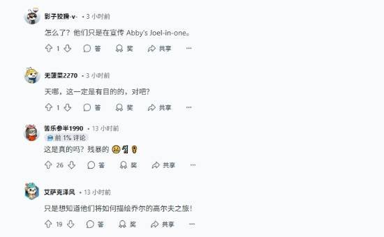 《最后生还者2》真人剧宣传旁惊现高尔夫！故意的还是不小心？