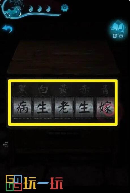 纸嫁衣3鸳鸯债第四章怎么过 第四章昏晓详细图文通关攻略