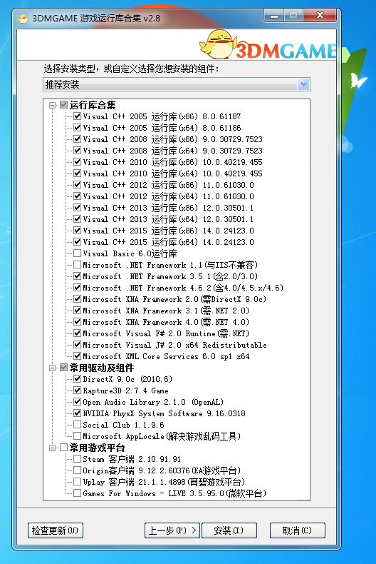 3DM游戏运行库合集安装包v2.8