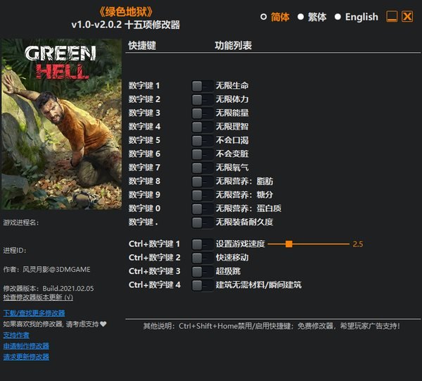 绿色地狱修改器