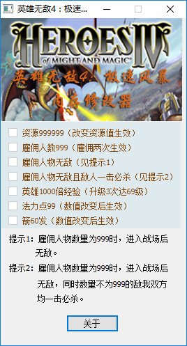 英雄无敌4极速风暴修改器