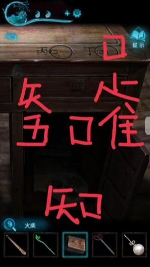 手游-纸嫁衣3第五章怎么过 通关图文攻略解析