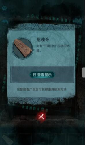 手游-纸嫁衣3第五章怎么过 通关图文攻略解析
