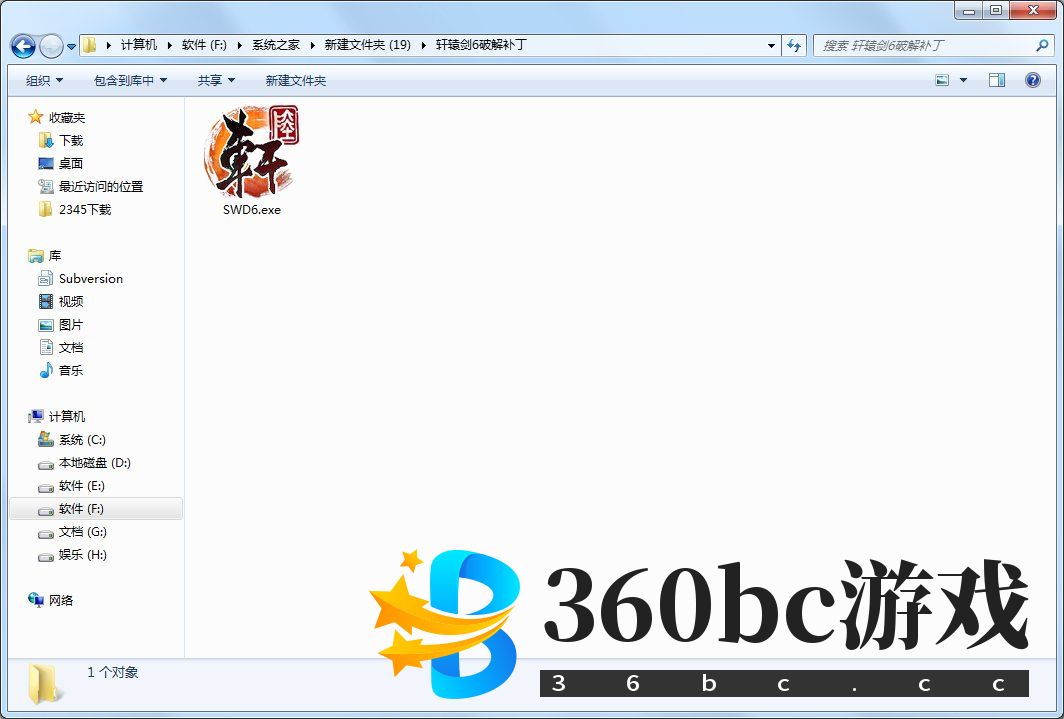 轩辕剑6破解补丁