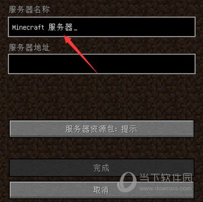 MC服务器名称