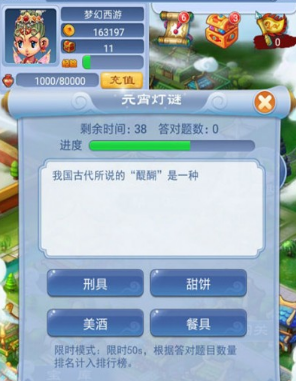 梦幻西游元宵节活动答题题库(元宵节猜灯谜活动答案大全)