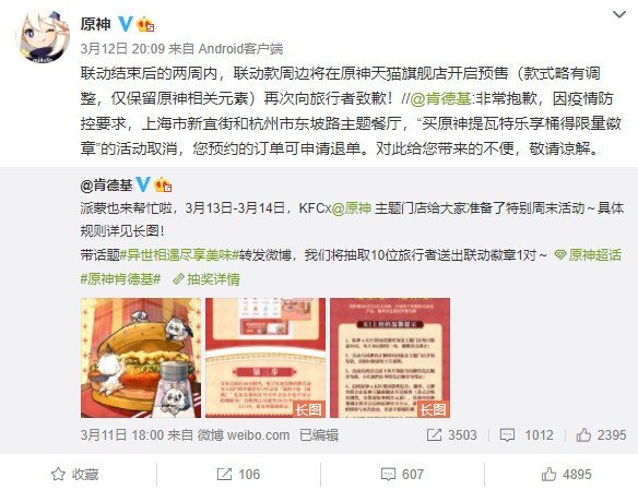 《原神》x肯德基联动被玩家挤爆 因疫情担忧被取消