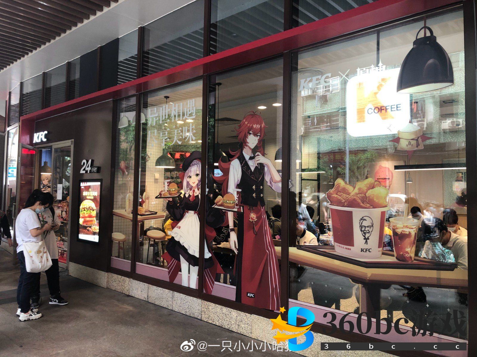 《原神》x肯德基联动被玩家挤爆 因疫情担忧被取消