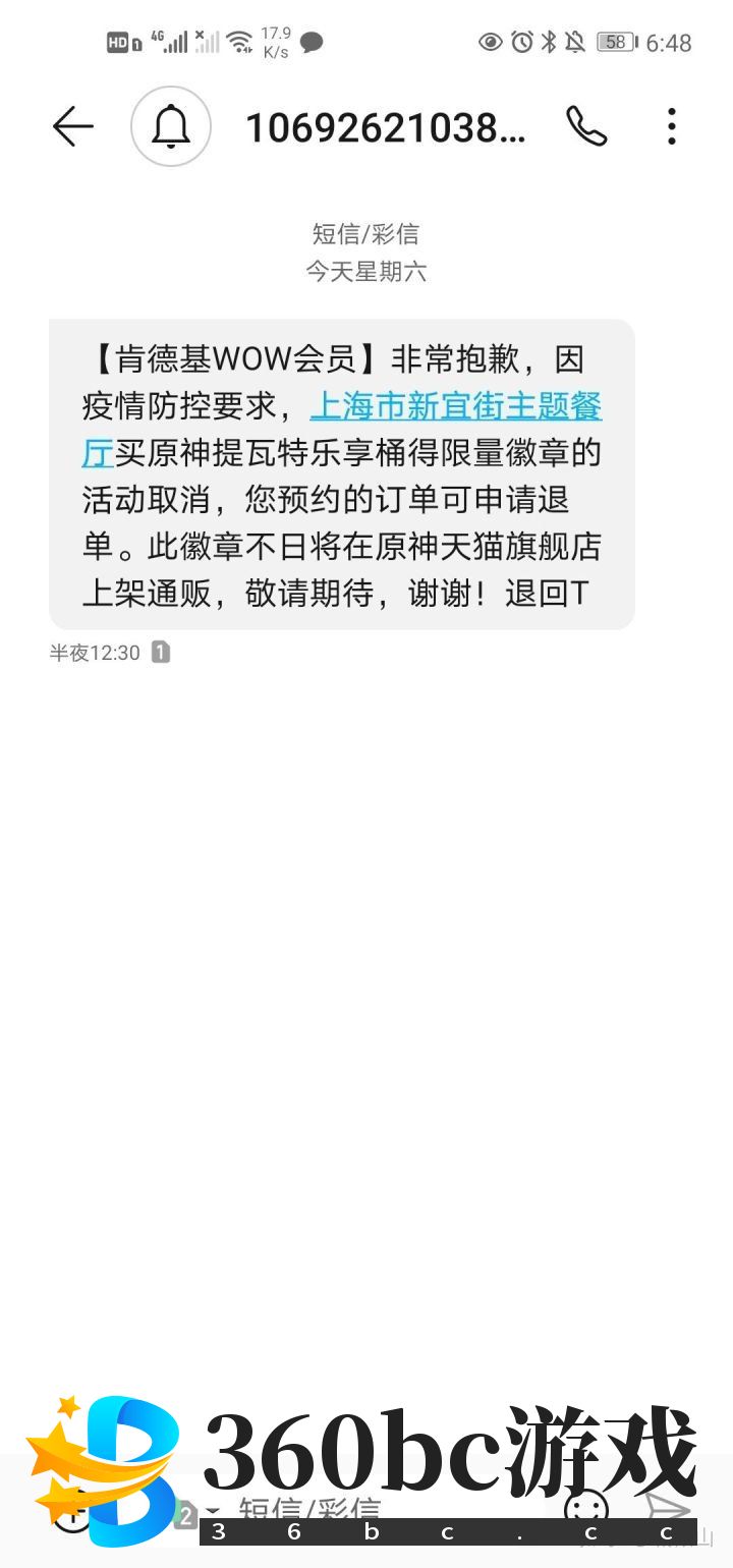 《原神》x肯德基联动被玩家挤爆 因疫情担忧被取消