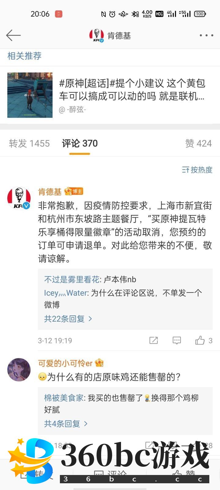 《原神》x肯德基联动被玩家挤爆 因疫情担忧被取消