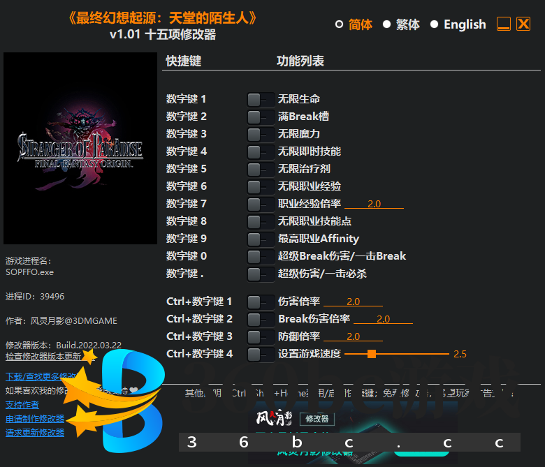 《最终幻想起源：天堂的陌生人》v1.01 十五项修改器[3DM]