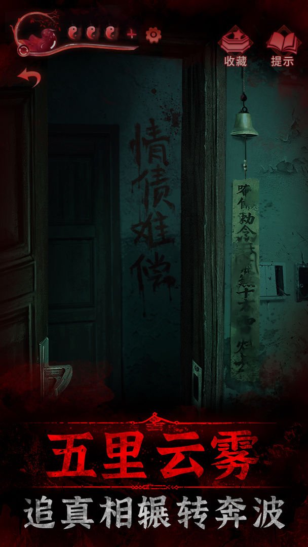 《纸嫁衣3鸳鸯债》全关卡通关攻略大全