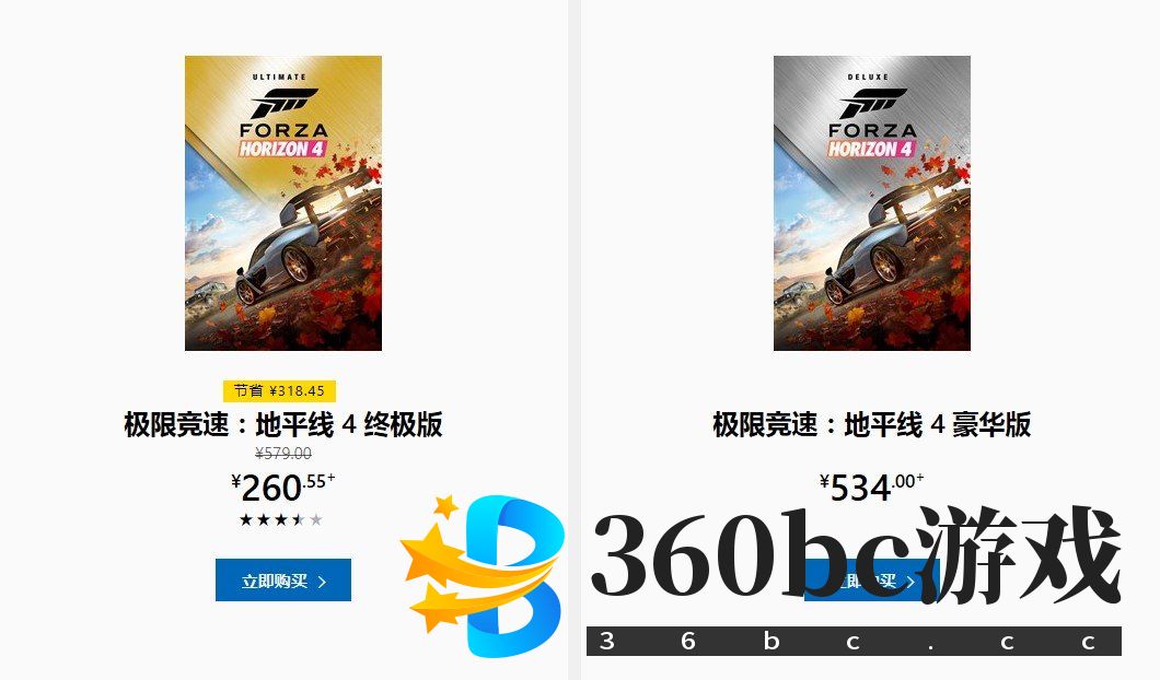地平线4豪华版和终极版有什么区别