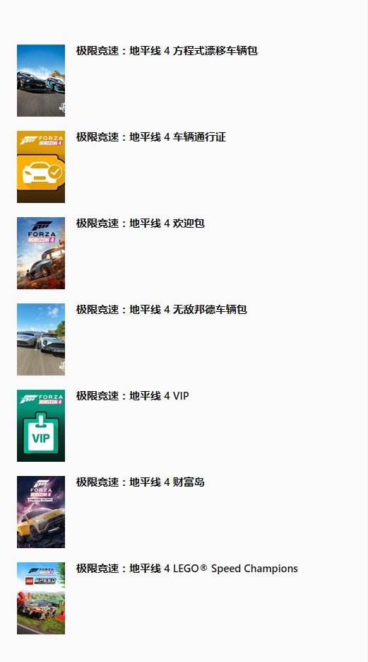 地平线4豪华版和终极版有什么区别