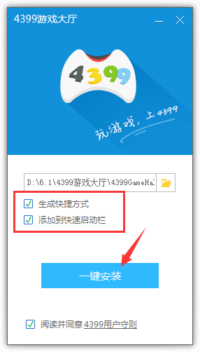 4399游戏大厅官网版下载