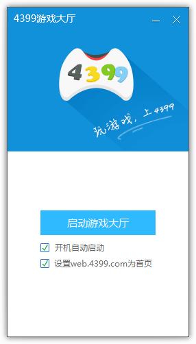 4399游戏大厅正版下载