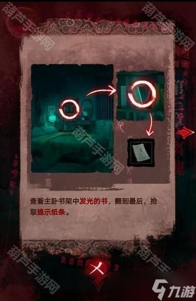 《纸嫁衣3鸳鸯债》全章节超详细攻略