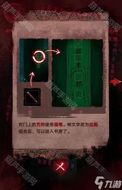《纸嫁衣3鸳鸯债》全章节超详细攻略