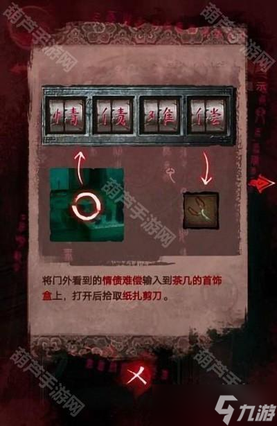 《纸嫁衣3鸳鸯债》全章节超详细攻略