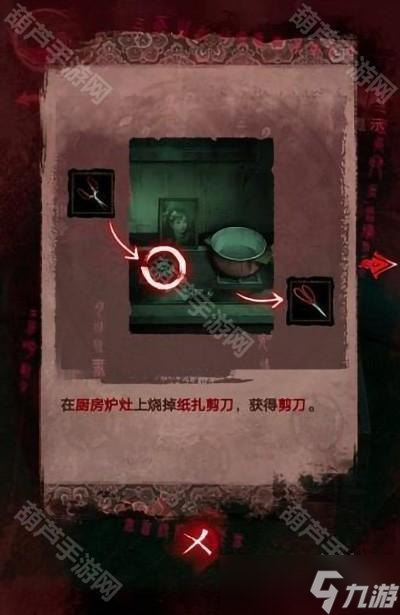 《纸嫁衣3鸳鸯债》全章节超详细攻略