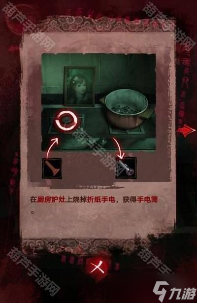 《纸嫁衣3鸳鸯债》全章节超详细攻略