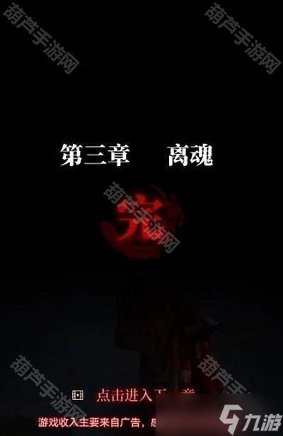 《纸嫁衣3鸳鸯债》全章节超详细攻略