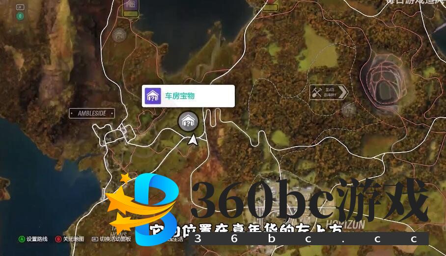 地平线4车房宝物位置