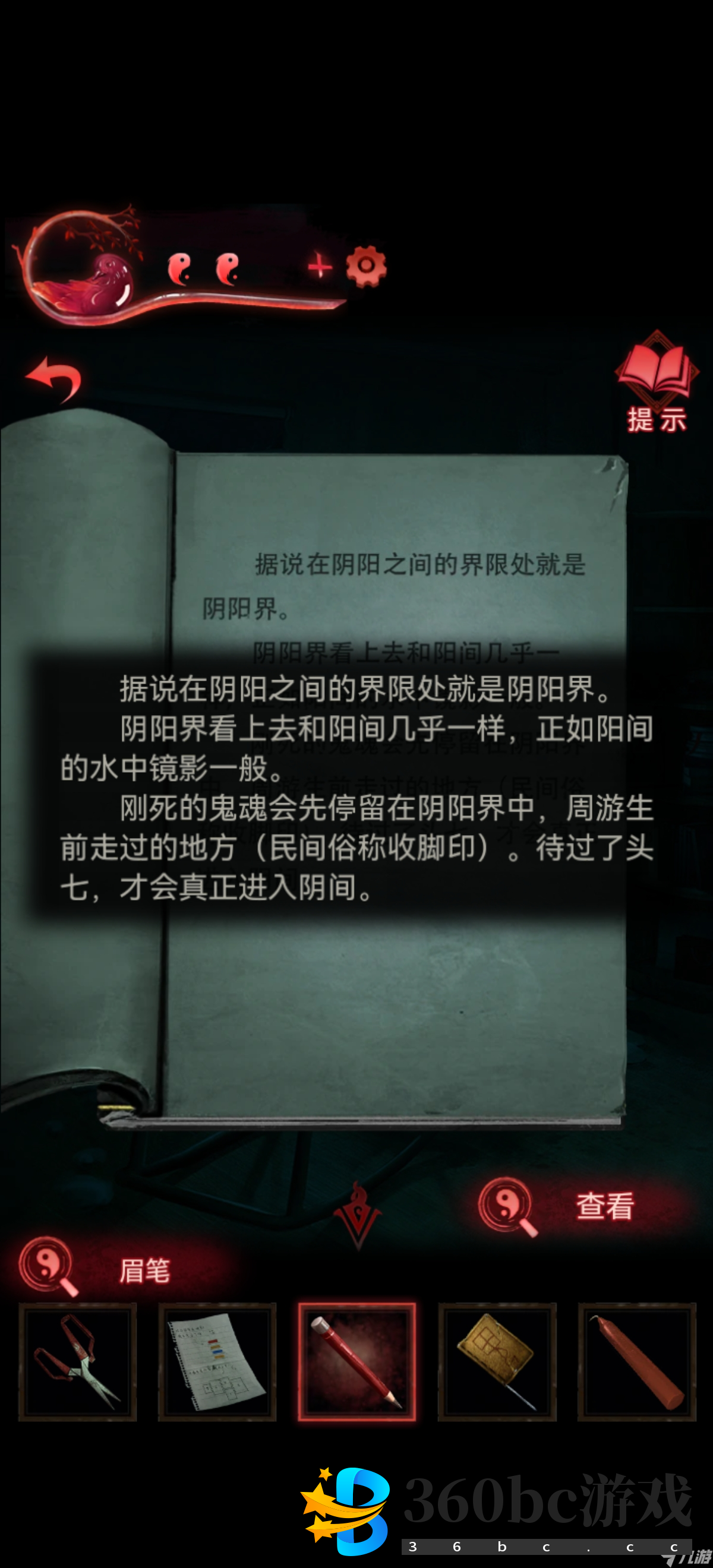 纸嫁衣3鸳鸯债【纸嫁衣3鸳鸯债】超详细攻略第三章