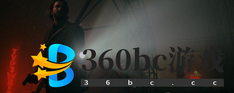 《心灵杀手2》重回富水镇怎么解锁