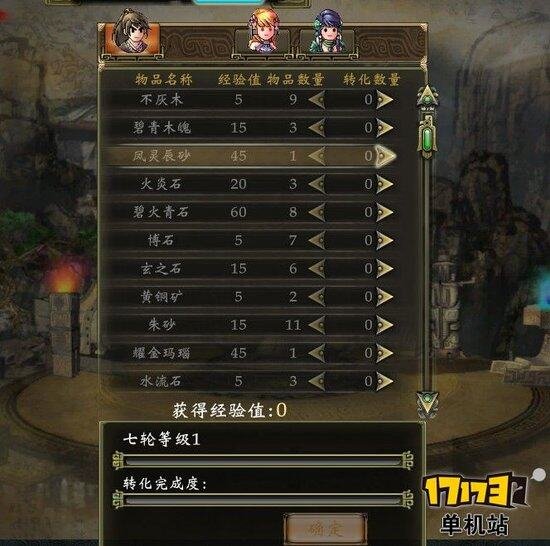 《轩辕剑6》属性解析和游戏特色脉轮详解