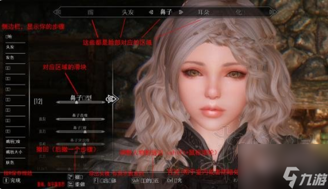 上古卷轴5怎么捏脸 上古卷轴5捏脸教程分享