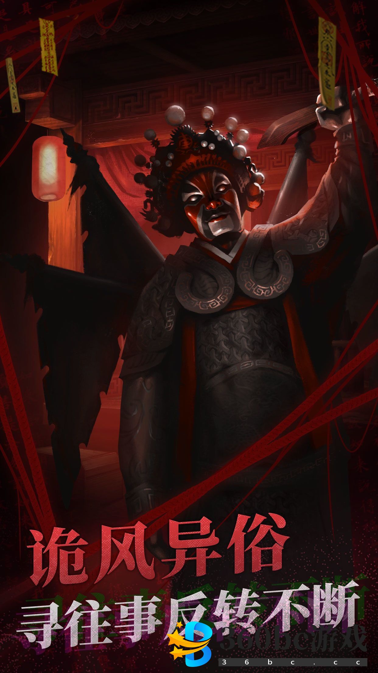 纸嫁衣3游戏攻略完整版图片1