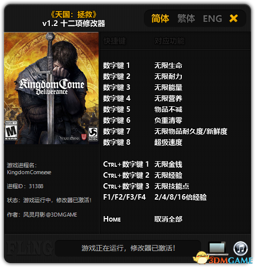 天国：拯救 v1.2 十二项修改器[3DM]