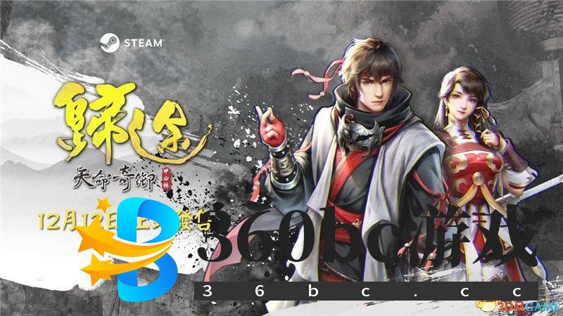 《天命奇御：归途》图文全剧情流程攻略 完美结局攻略